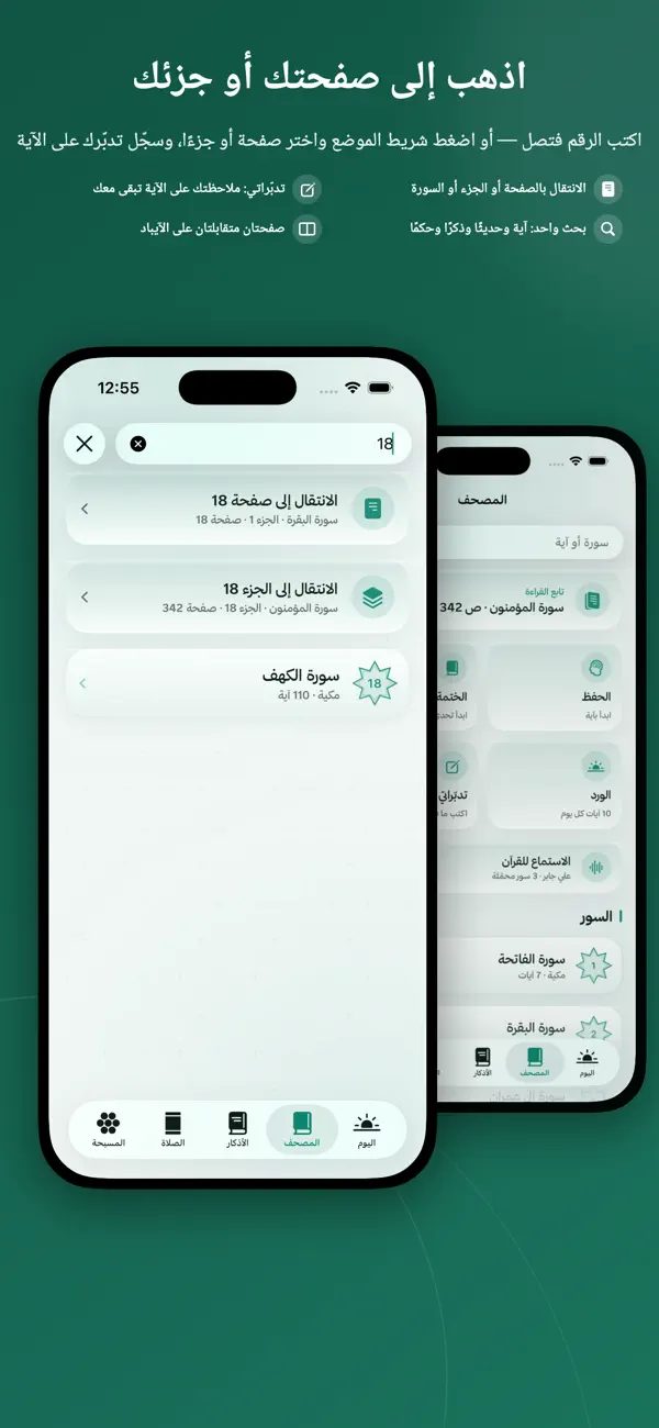 لقطة من تطبيق أثر 2