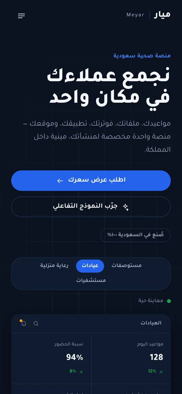واجهة ميار على الجوال
