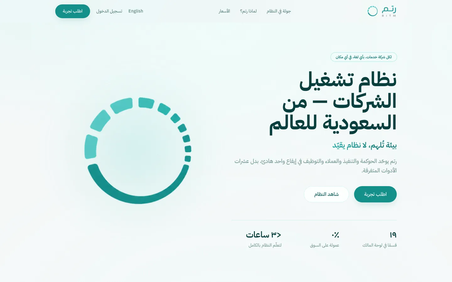 واجهة رتم على سطح المكتب
