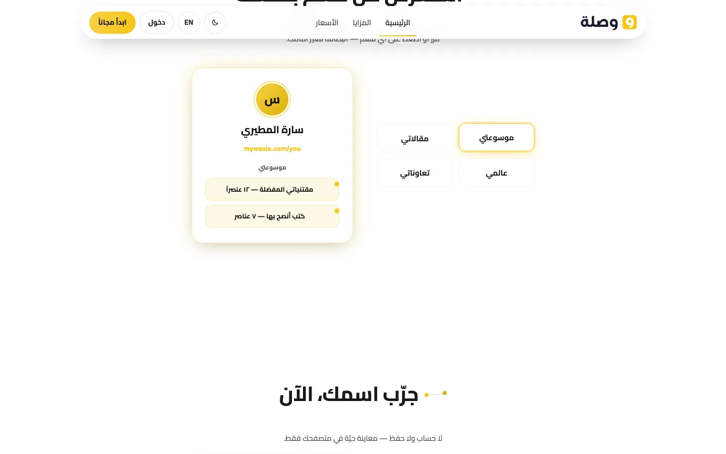واجهة وصلة على سطح المكتب