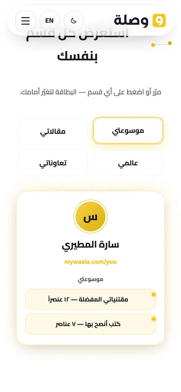 واجهة وصلة على الجوال
