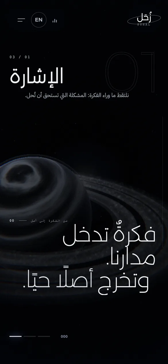 واجهة زحل على الجوال